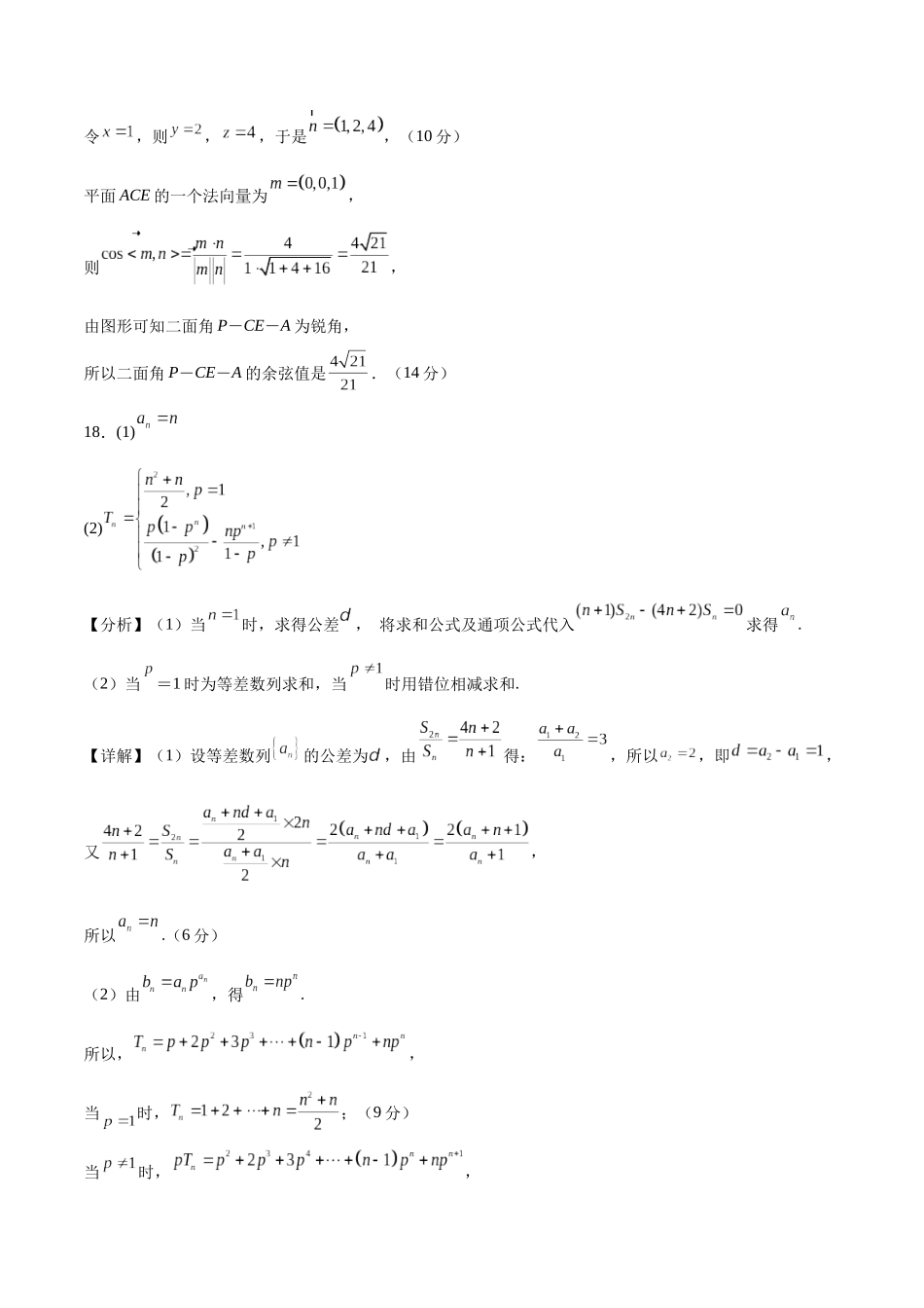 2023年高考押题预测卷03（上海卷）-数学（参考答案）.docx_第3页