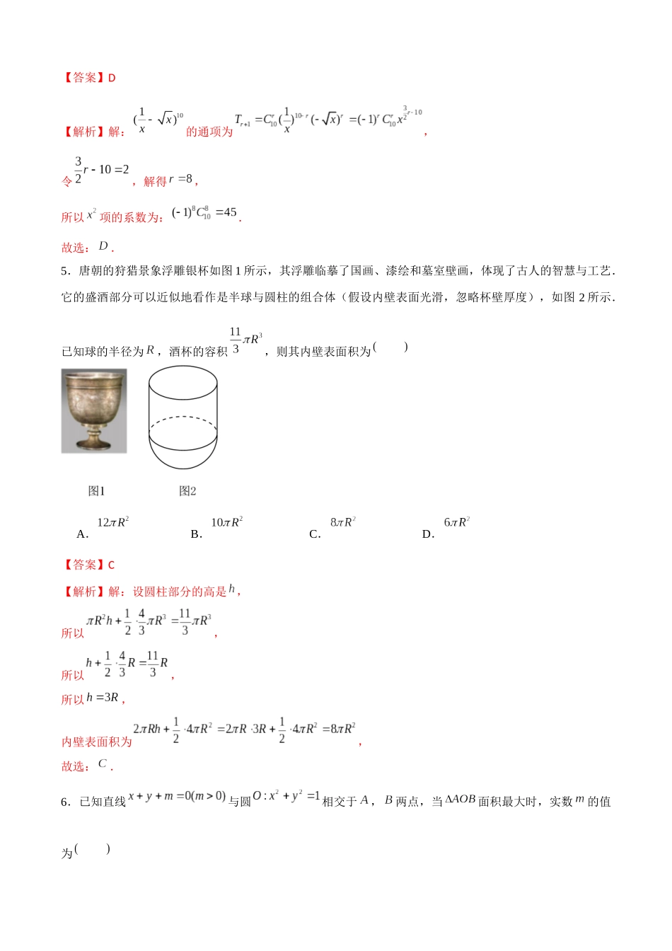 2023年高考押题预测卷03（江苏卷）（全解全析）.docx_第2页