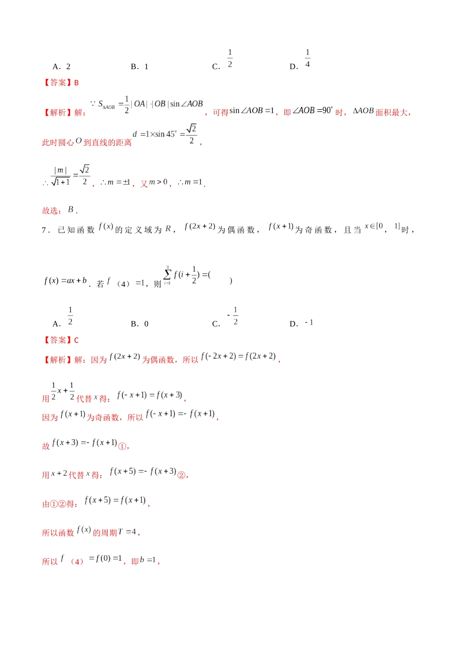 2023年高考押题预测卷03（江苏卷）（全解全析）.docx_第3页