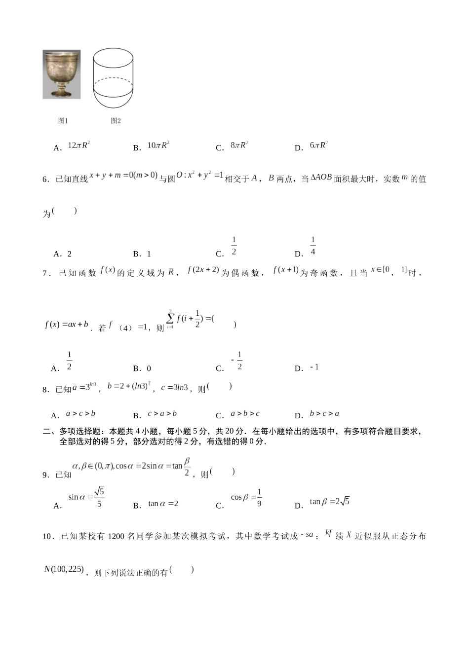 2023年高考押题预测卷03（江苏卷）（考试版）A4.docx_第2页