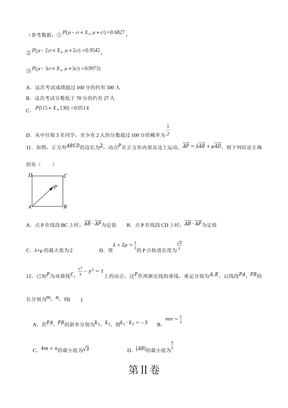 2023年高考押题预测卷03（江苏卷）（考试版）A4.docx_第3页