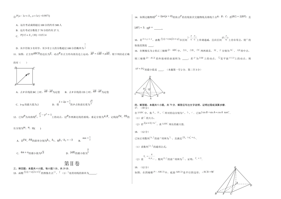 2023年高考押题预测卷03（江苏卷）（考试版）A3.docx_第2页