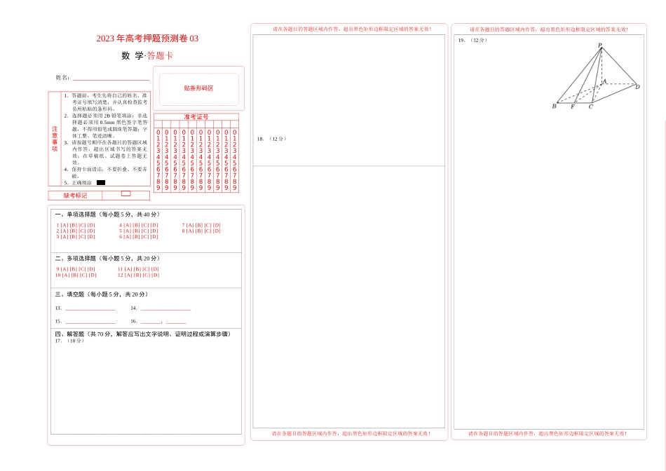 2023年高考押题预测卷03(江苏卷)(答题卡).docx_第1页