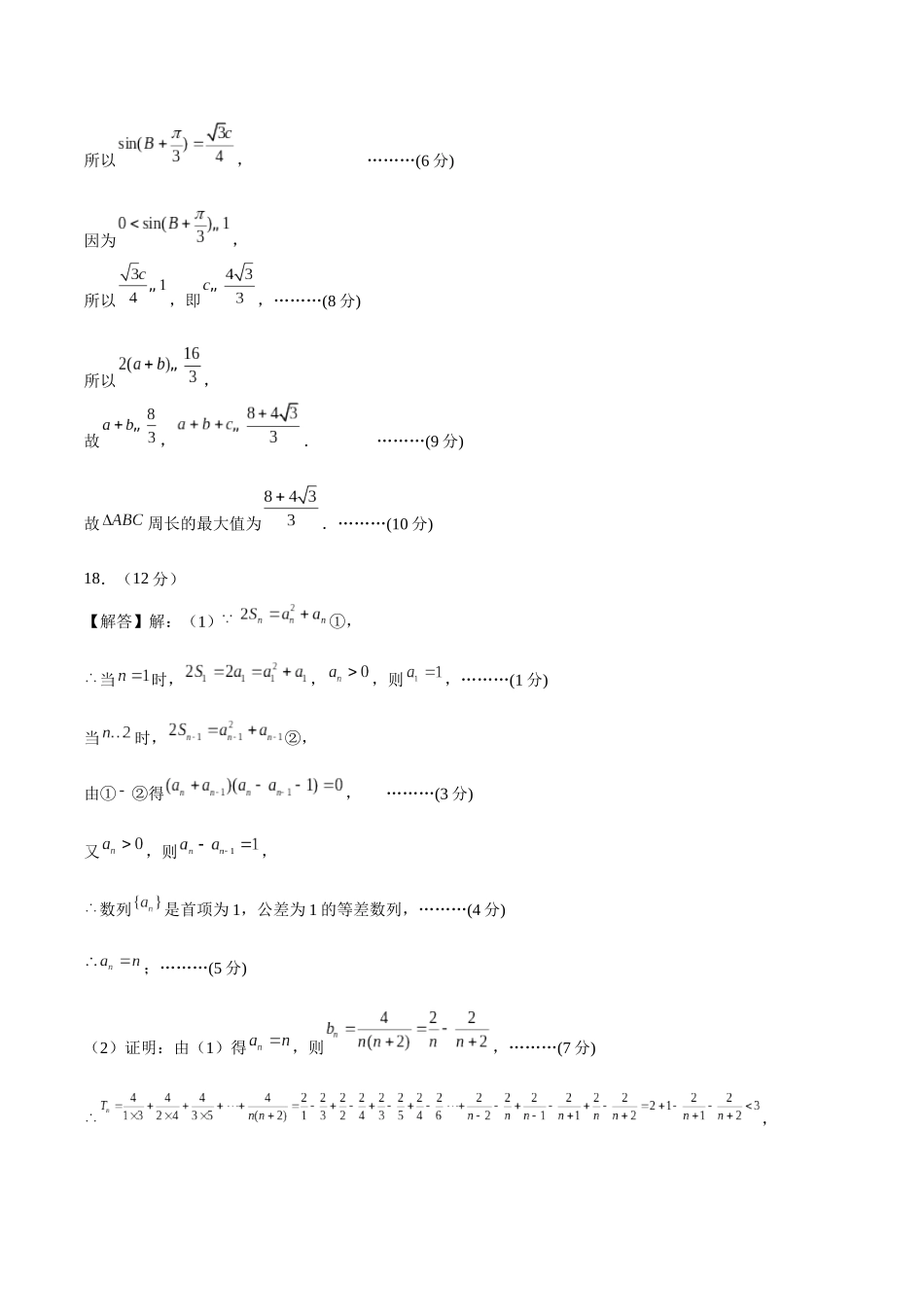 2023年高考押题预测卷03（江苏卷）（参考答案）.docx_第2页