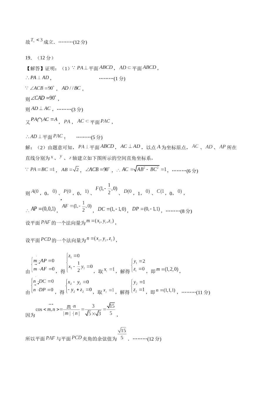 2023年高考押题预测卷03（江苏卷）（参考答案）.docx_第3页