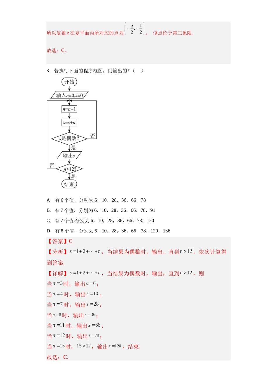 2023年高考押题预测卷03（甲卷理科）（全解全析版）.docx_第2页