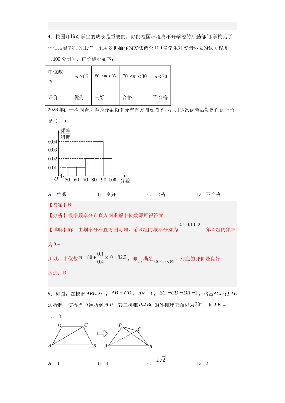 2023年高考押题预测卷03（甲卷理科）（全解全析版）.docx_第3页