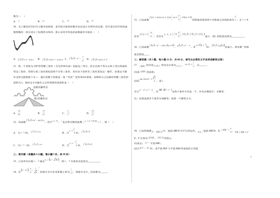 2023年高考押题预测卷03（甲卷理科）（考试版）A3.docx_第2页