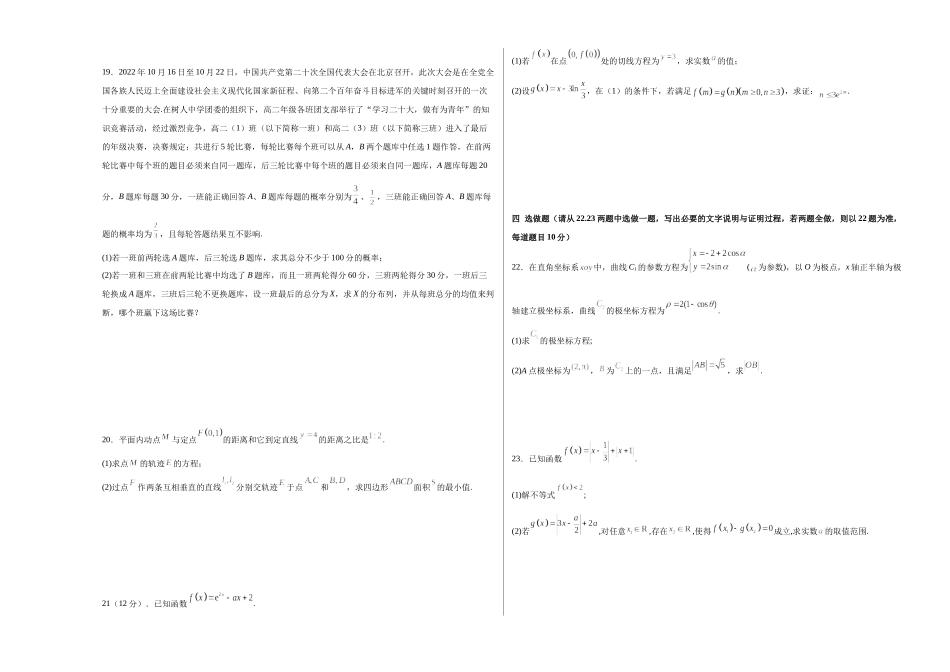 2023年高考押题预测卷03（甲卷理科）（考试版）A3.docx_第3页