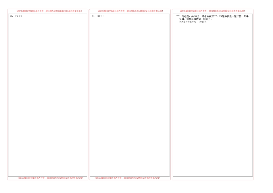 2023年高考押题预测卷03（甲卷理科）（答题卡）.docx_第2页