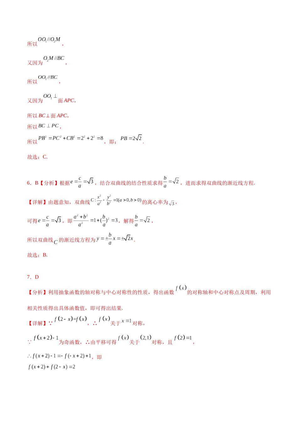 2023年高考押题预测卷03（甲卷理科）（参考答案）.docx_第3页