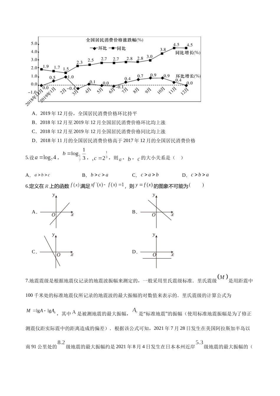 2023年高考押题预测卷02【全国甲卷文科】（考试版）A4.docx_第2页