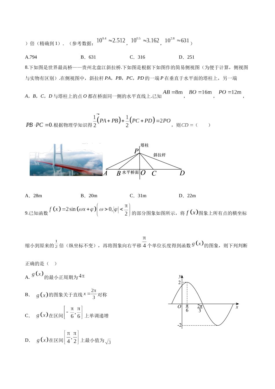 2023年高考押题预测卷02【全国甲卷文科】（考试版）A4.docx_第3页
