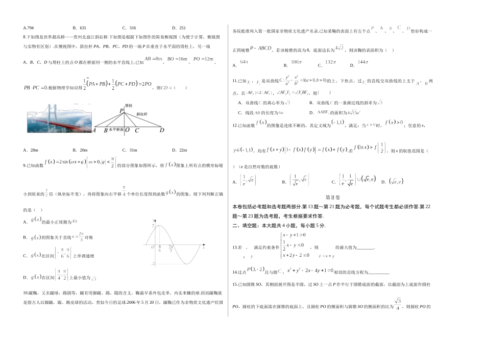 2023年高考押题预测卷02【全国甲卷文科】（考试版）A3.docx_第2页