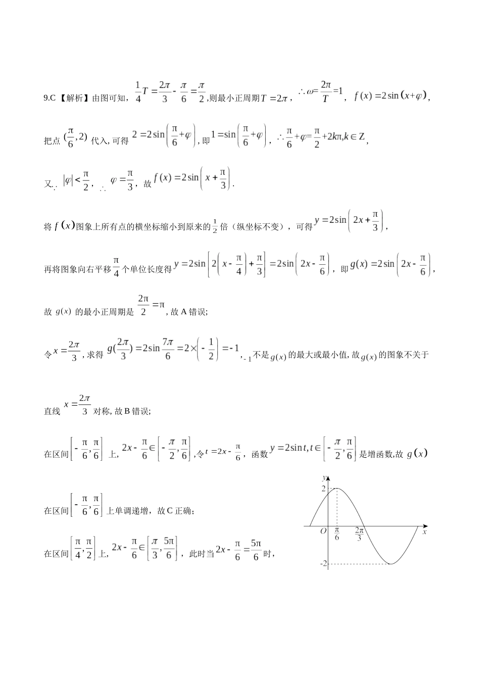 2023年高考押题预测卷02【全国甲卷文科】（参考答案）A4.docx_第3页