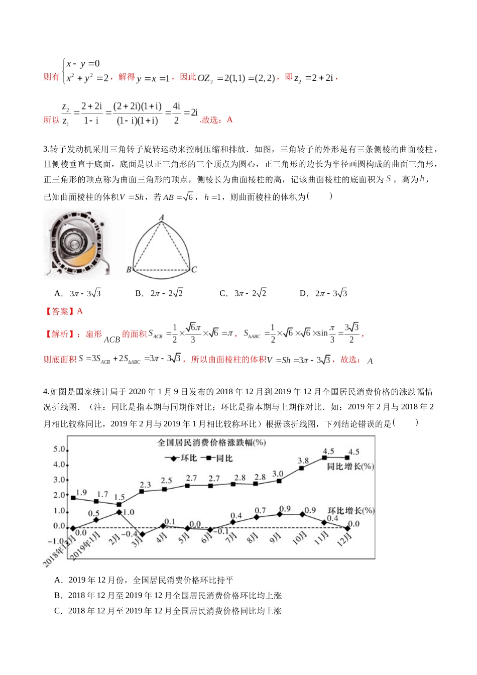 2023年高考押题预测卷02【全国甲卷理科】（全解全析）A4.docx_第2页