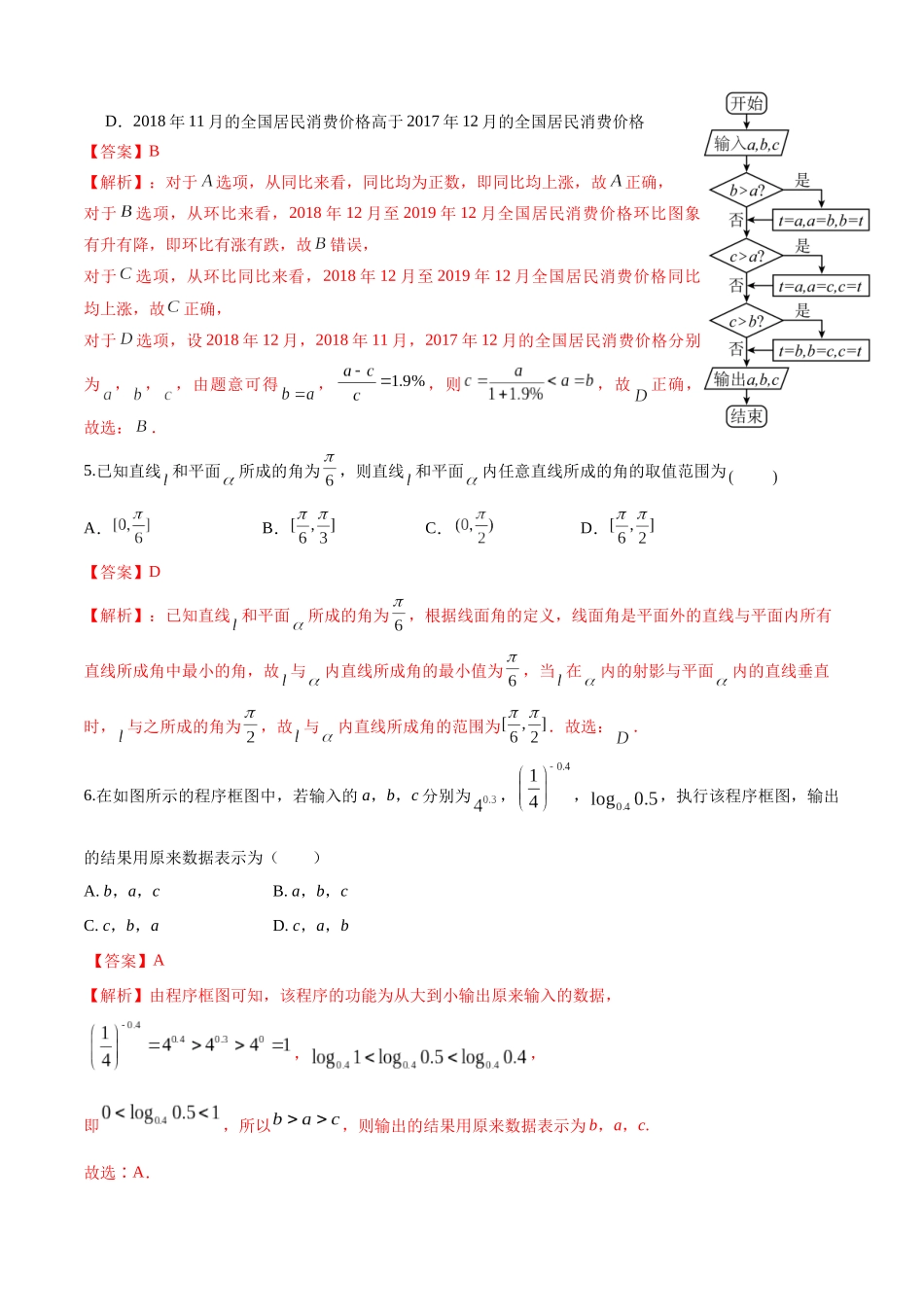 2023年高考押题预测卷02【全国甲卷理科】（全解全析）A4.docx_第3页
