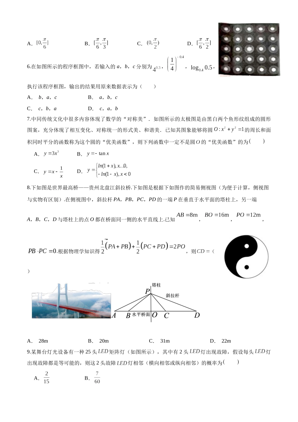 2023年高考押题预测卷02【全国甲卷理科】（考试版）A4.docx_第3页