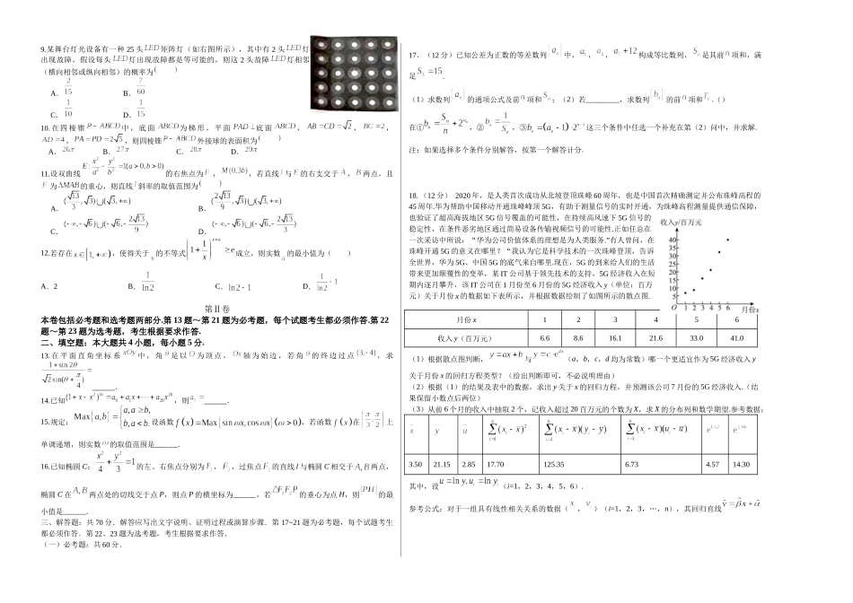 2023年高考押题预测卷02【全国甲卷理科】（考试版）A3.docx_第2页