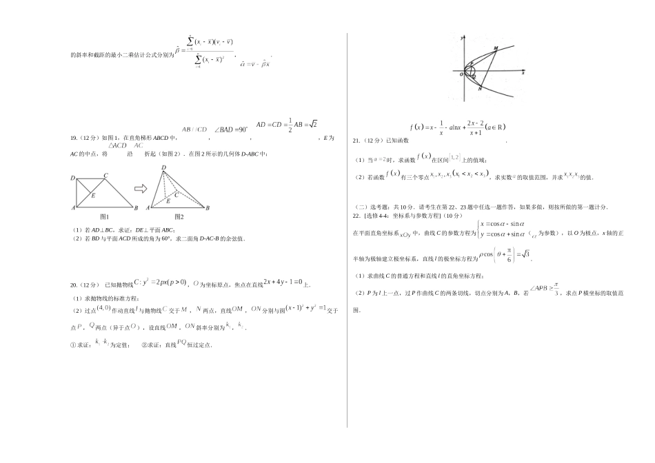 2023年高考押题预测卷02【全国甲卷理科】（考试版）A3.docx_第3页