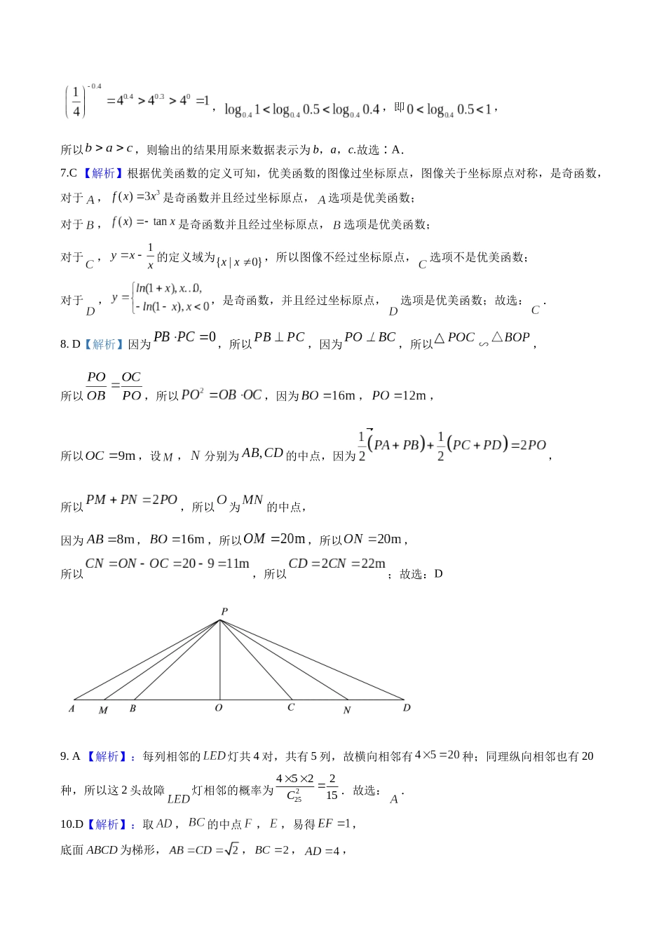 2023年高考押题预测卷02【全国甲卷理科】（参考答案）A4.docx_第2页