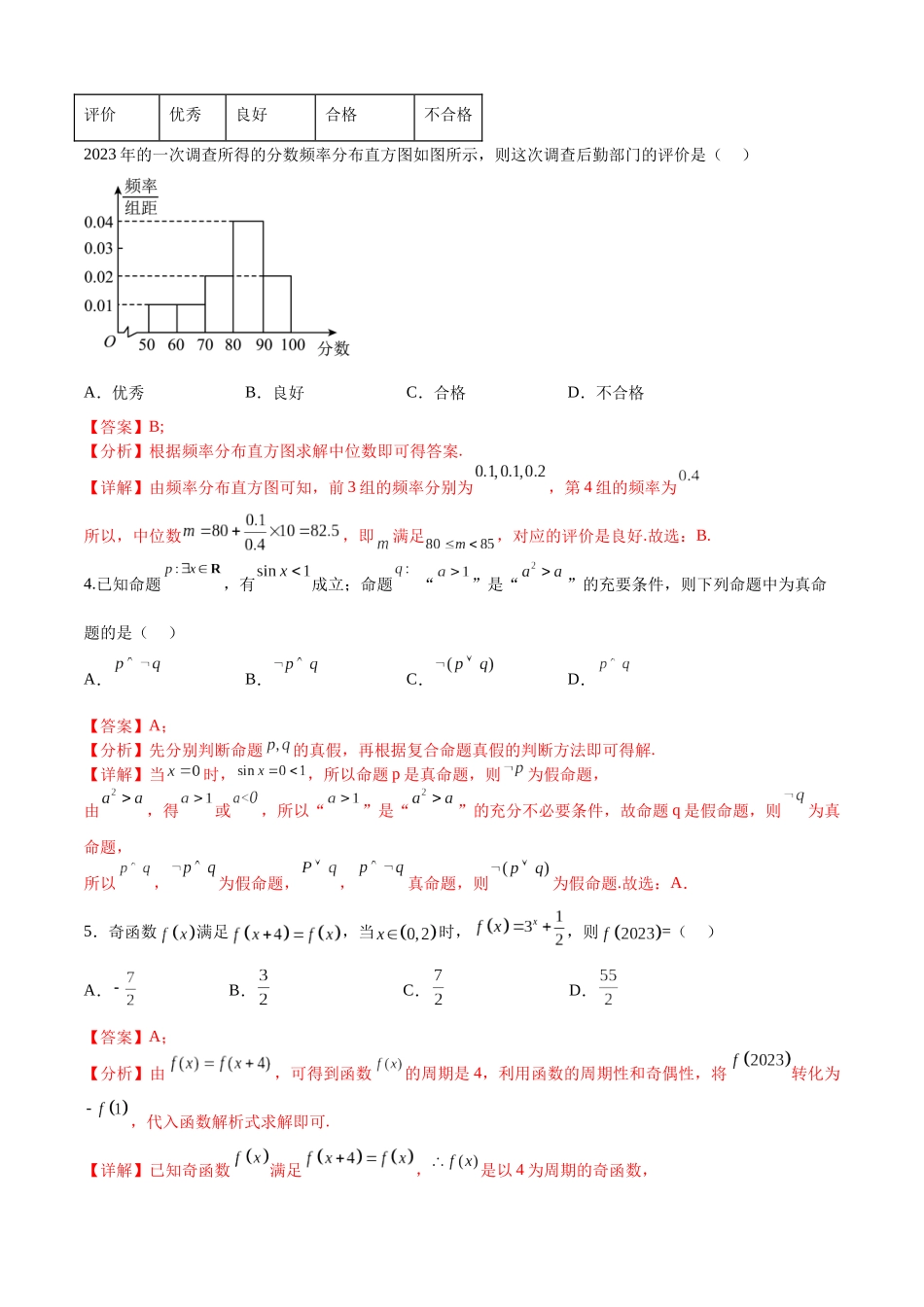 2023年高考押题预测卷02（乙卷文科）（全解全析）.docx_第2页