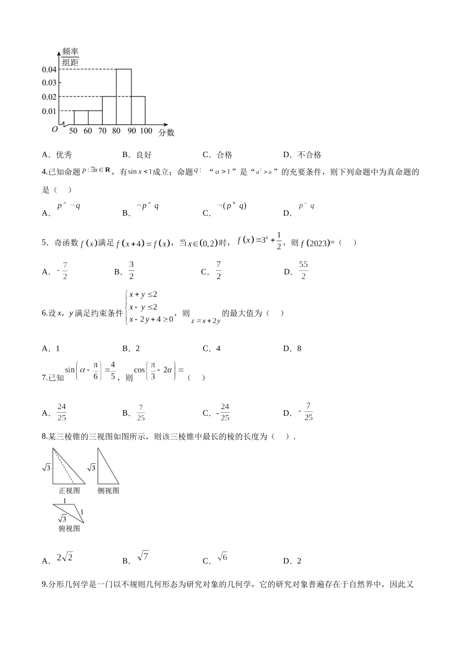 2023年高考押题预测卷02（乙卷文科）（考试版）A4.docx_第2页
