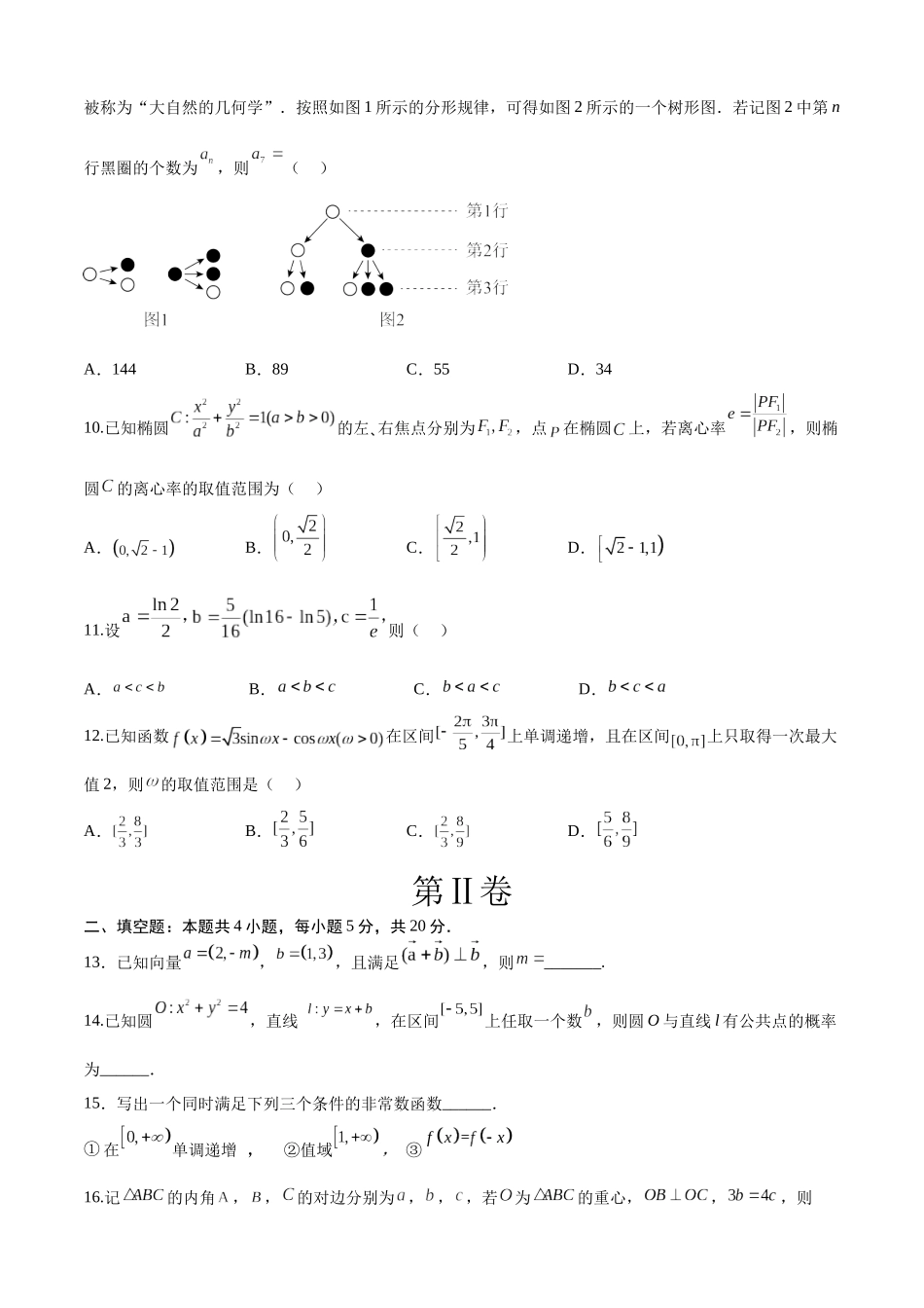 2023年高考押题预测卷02（乙卷文科）（考试版）A4.docx_第3页