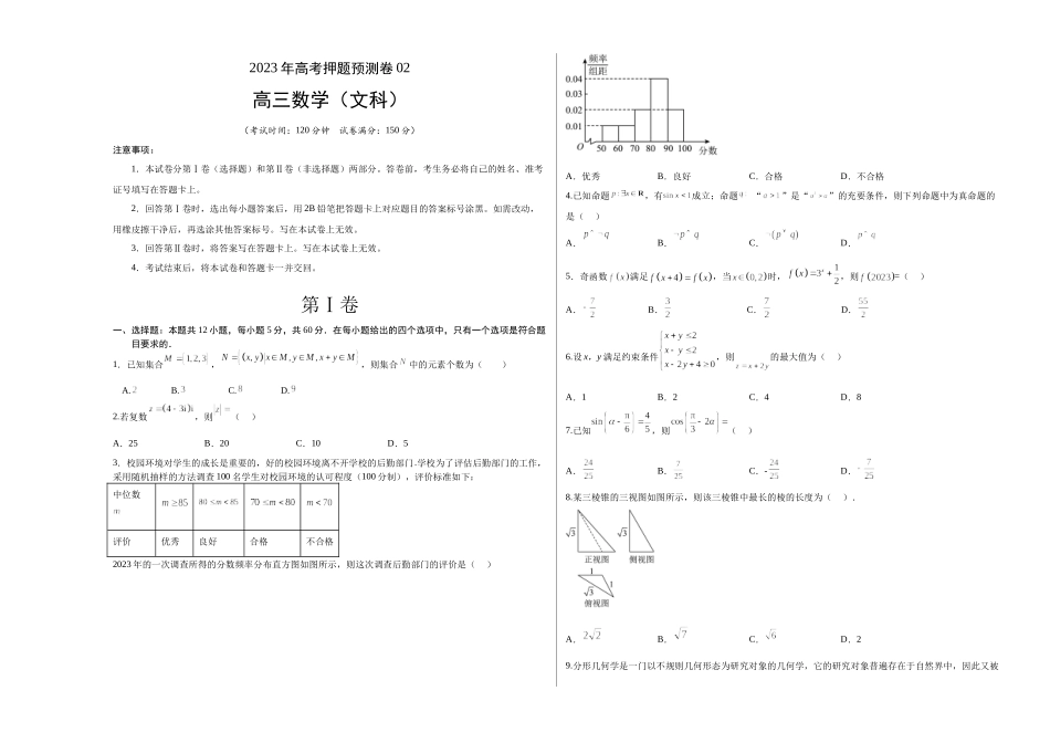 2023年高考押题预测卷02（乙卷文科）（考试版）A3.docx_第1页