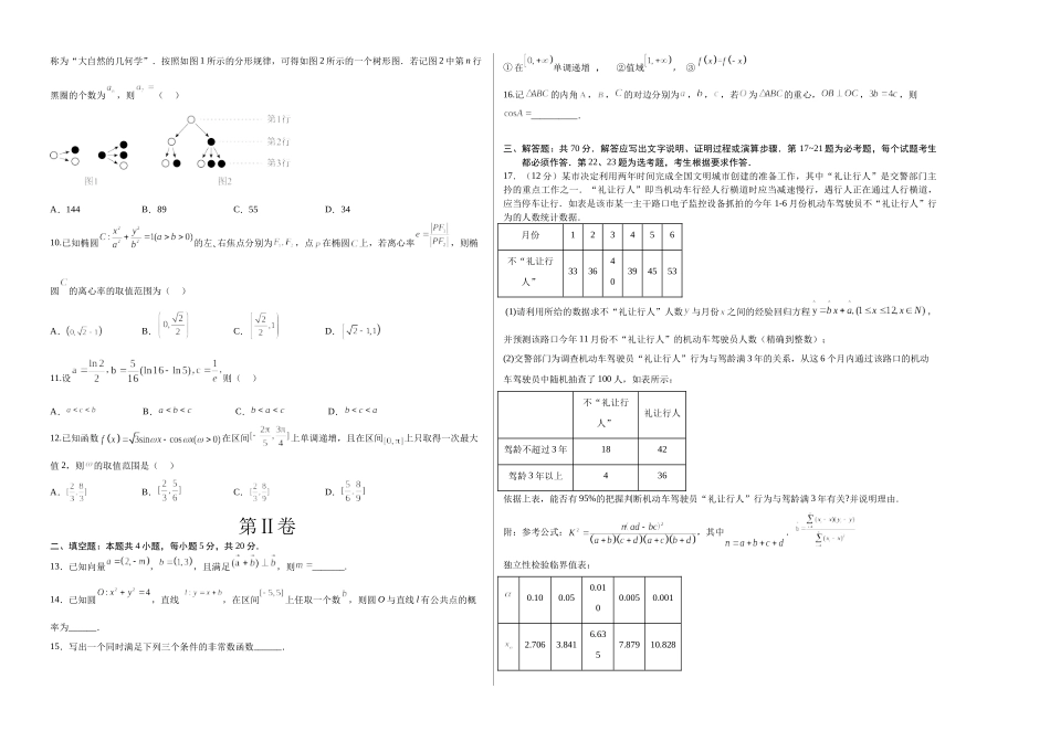 2023年高考押题预测卷02（乙卷文科）（考试版）A3.docx_第2页