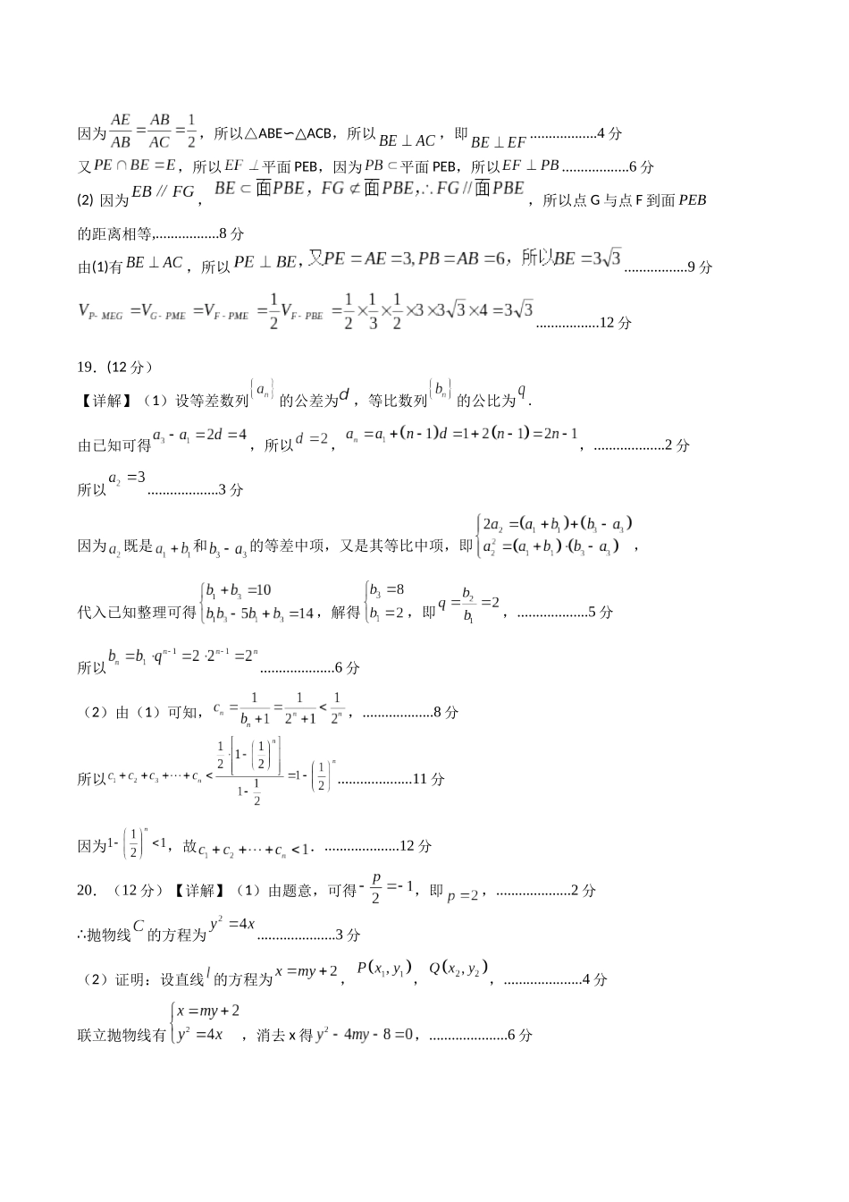2023年高考押题预测卷02（乙卷文科）（参考答案）.docx_第2页