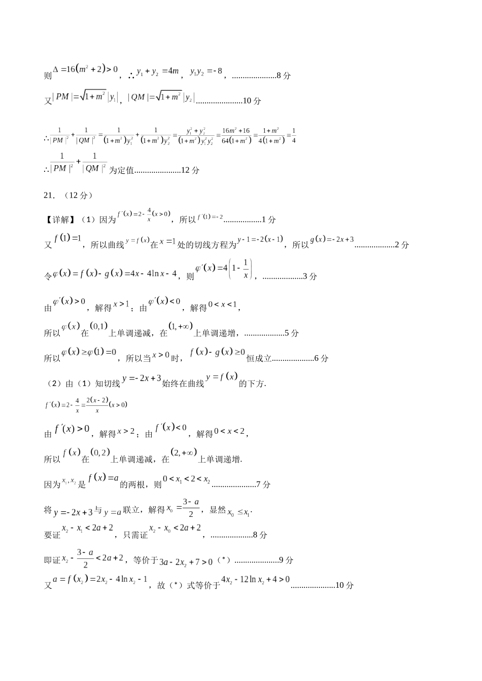 2023年高考押题预测卷02（乙卷文科）（参考答案）.docx_第3页