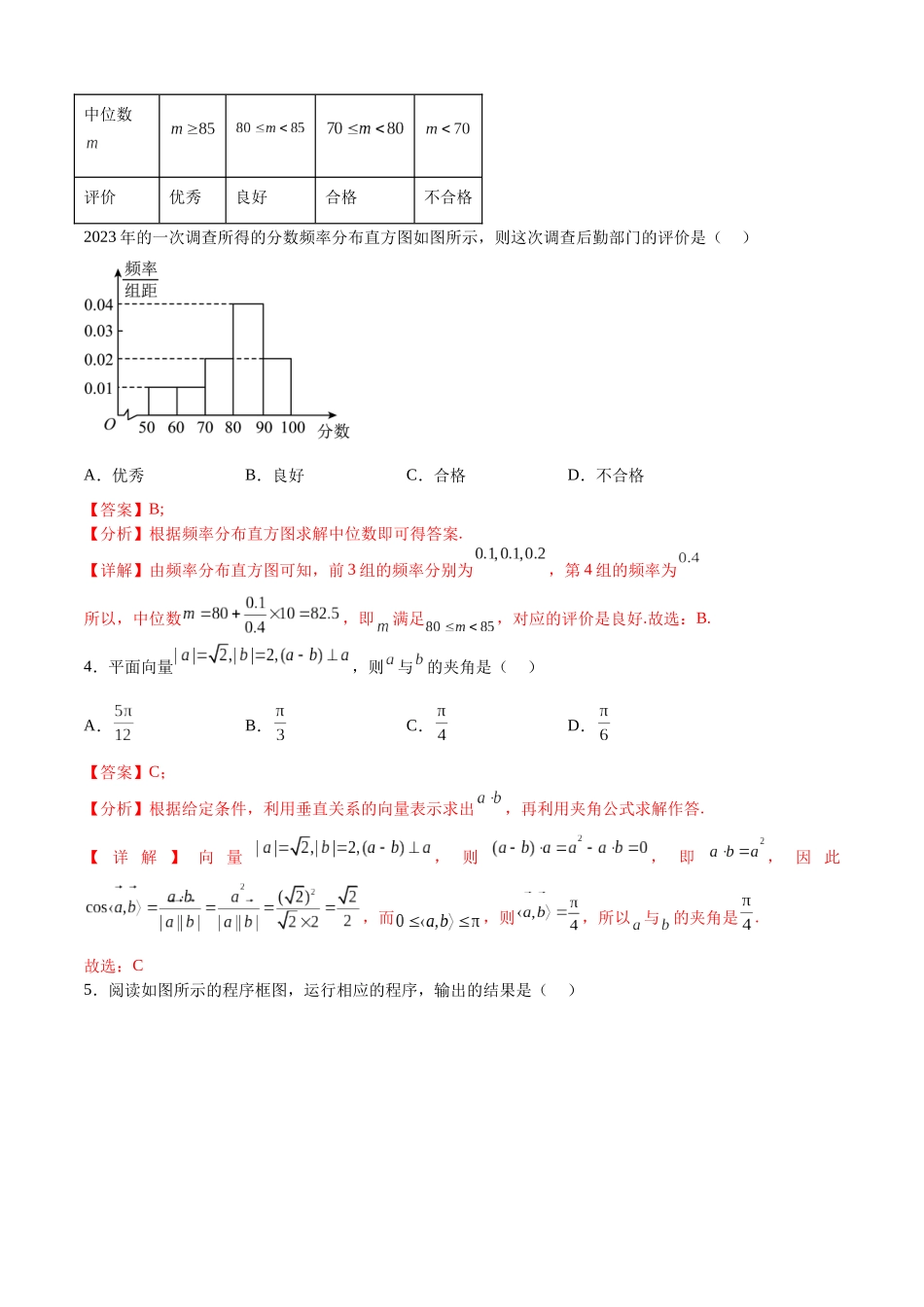 2023年高考押题预测卷02（乙卷理科）（全解全析）.docx_第2页