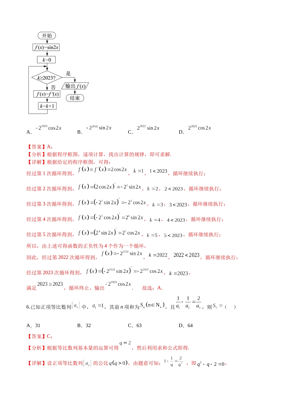 2023年高考押题预测卷02（乙卷理科）（全解全析）.docx_第3页