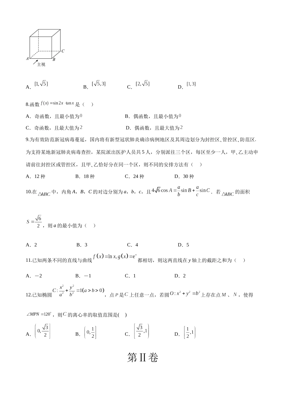 2023年高考押题预测卷02（乙卷理科）（考试版）A4.docx_第3页
