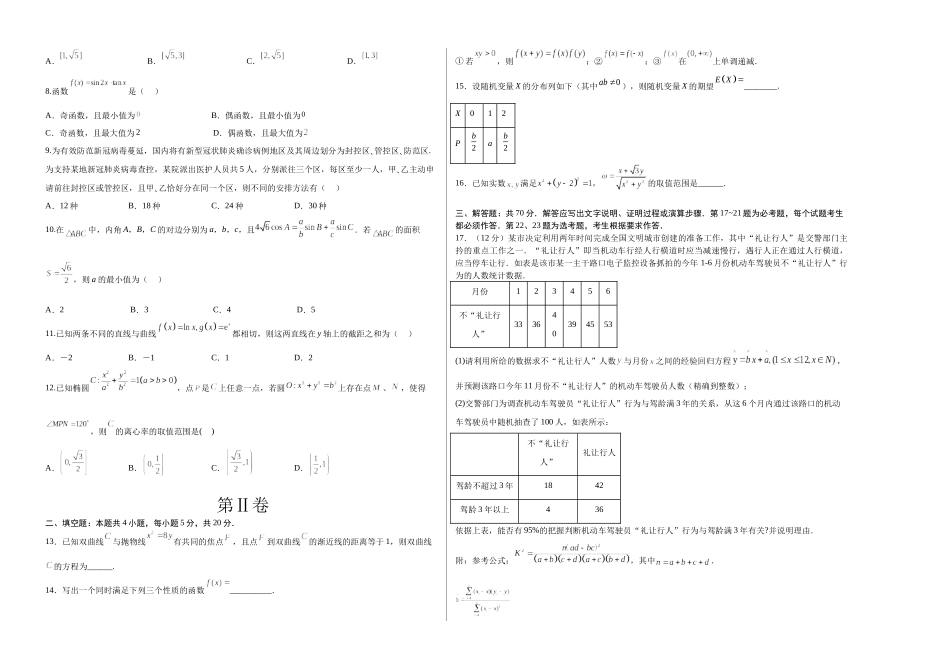 2023年高考押题预测卷02（乙卷理科）（考试版）A3.docx_第2页