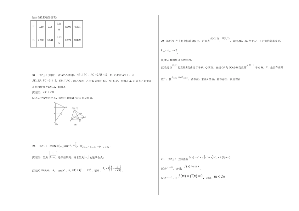 2023年高考押题预测卷02（乙卷理科）（考试版）A3.docx_第3页