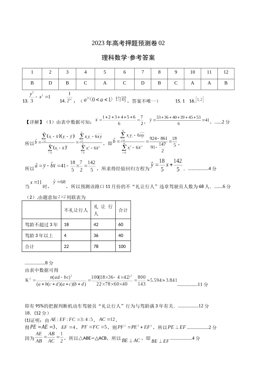 2023年高考押题预测卷02（乙卷理科）（参考答案）.docx_第1页