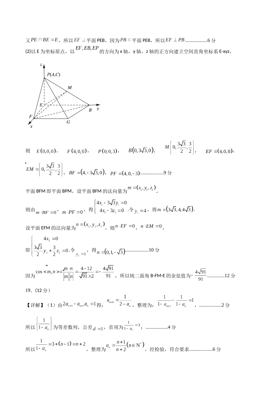 2023年高考押题预测卷02（乙卷理科）（参考答案）.docx_第2页