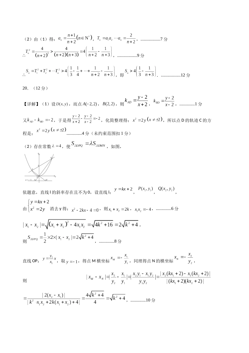 2023年高考押题预测卷02（乙卷理科）（参考答案）.docx_第3页