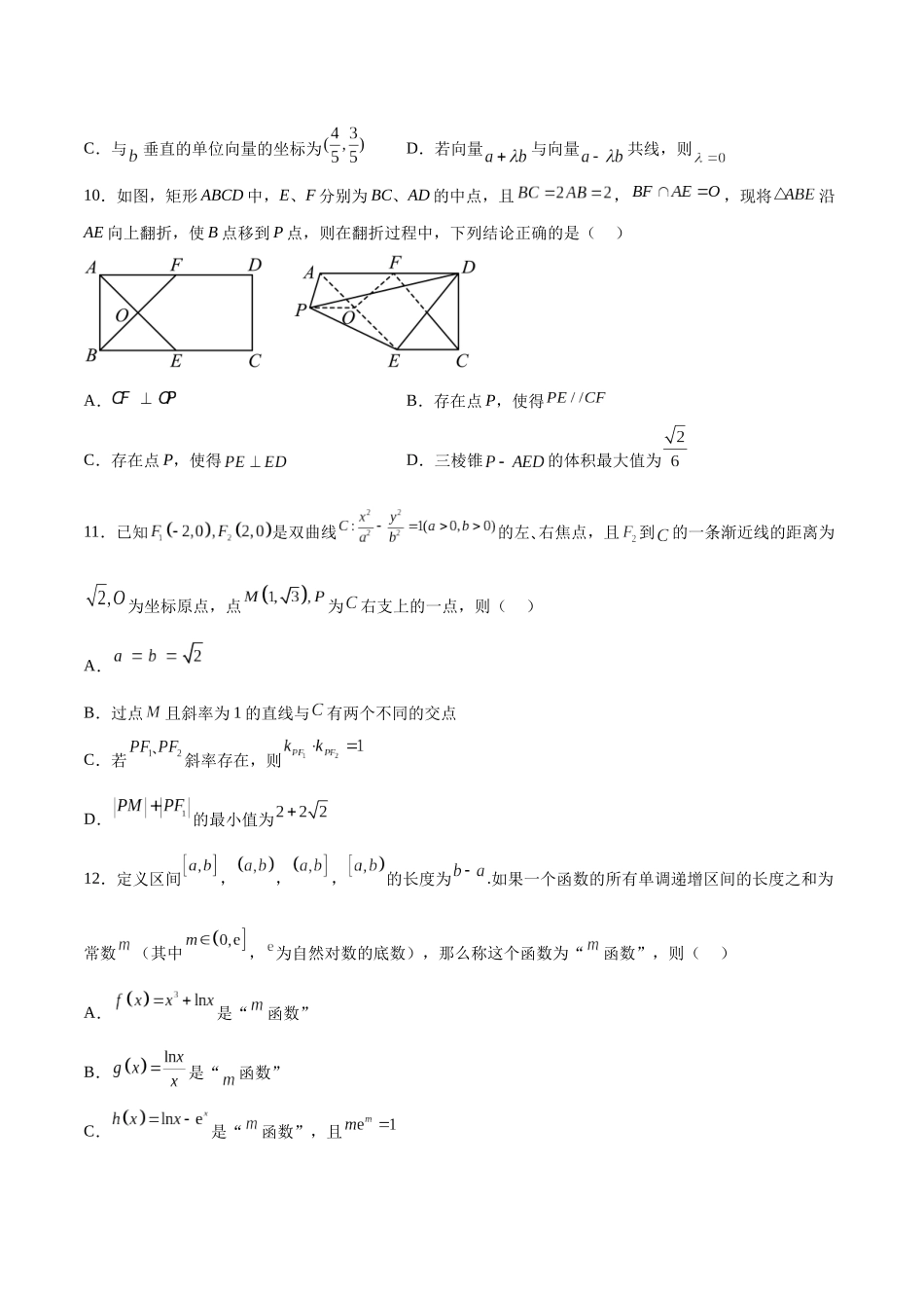 2023年高考押题预测卷02（新高考Ⅱ卷）-数学（考试版）A4.docx_第3页
