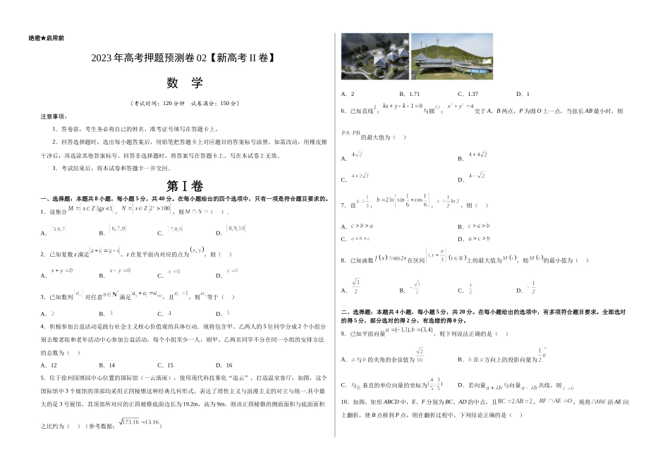 2023年高考押题预测卷02（新高考Ⅱ卷）-数学（考试版）A3.docx_第1页