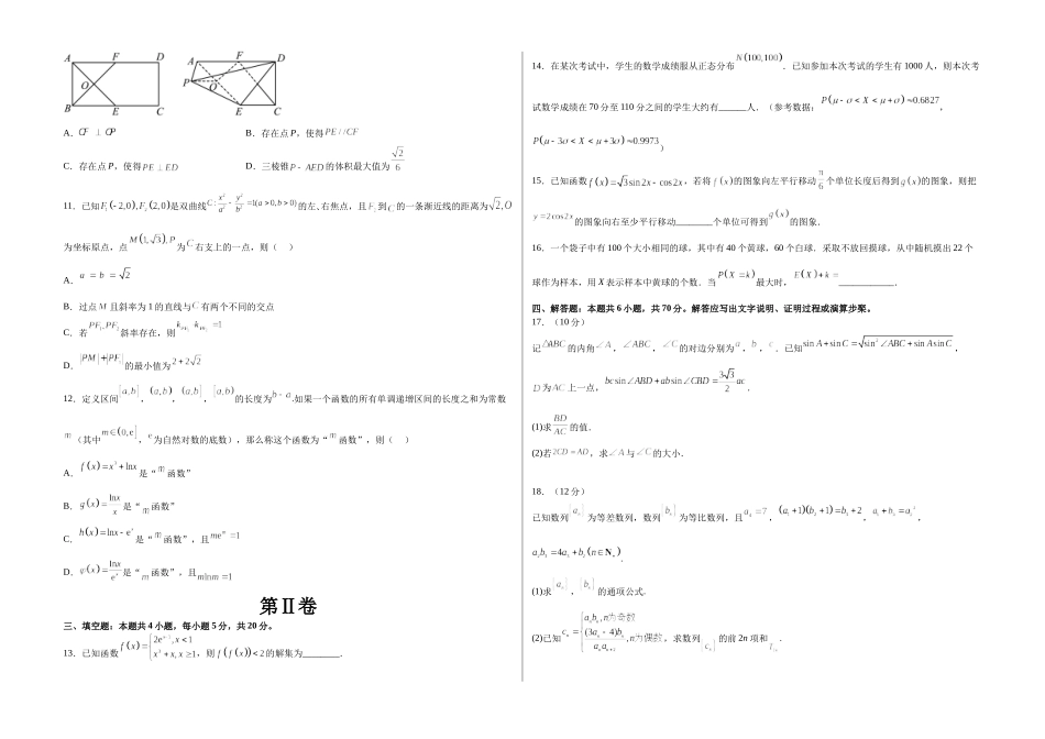 2023年高考押题预测卷02（新高考Ⅱ卷）-数学（考试版）A3.docx_第2页
