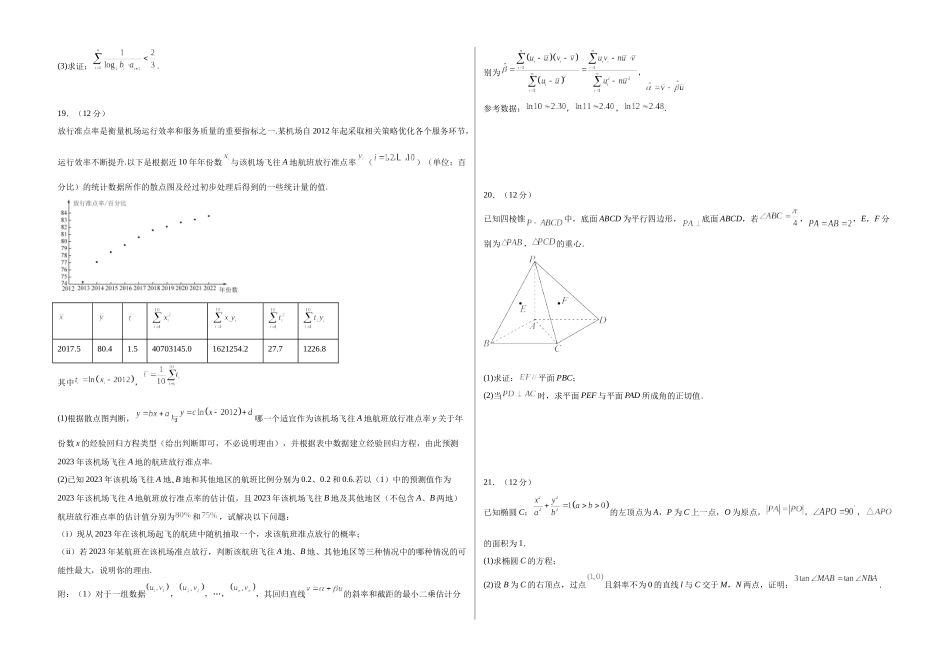 2023年高考押题预测卷02（新高考Ⅱ卷）-数学（考试版）A3.docx_第3页