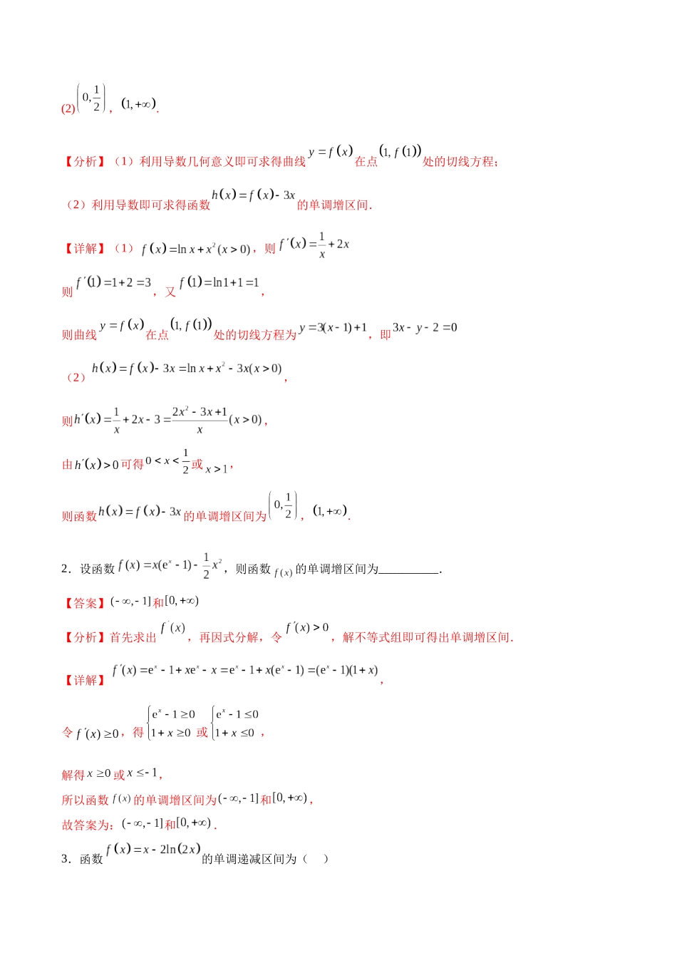 考点巩固卷08 利用导数研究函数的单调性、极值和最值（ 十一大考点）（解析版）.docx_第2页
