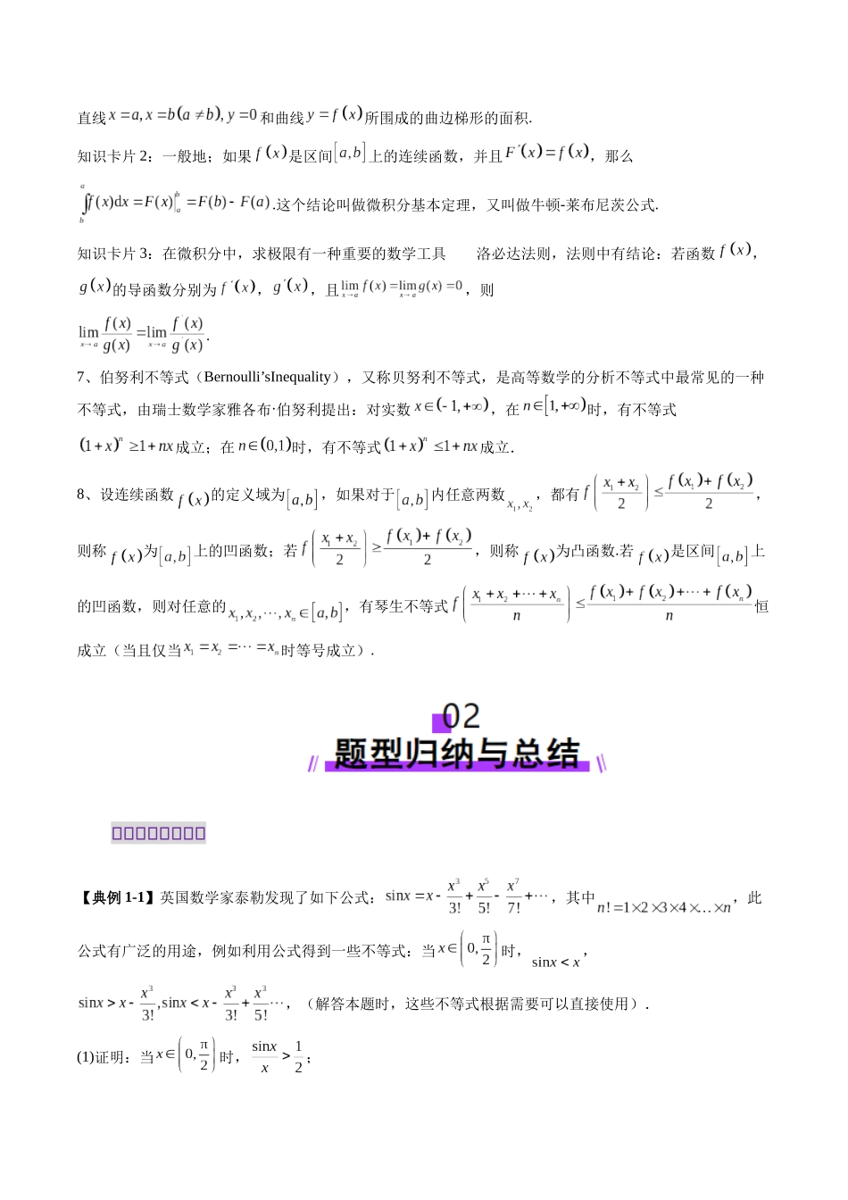重难点突破01 高等数学定理背景下新定义(六大题型)(教师版).docx_第3页