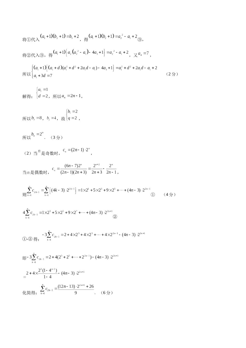 2023年高考押题预测卷02（新高考Ⅱ卷）-数学（参考答案）.docx_第3页