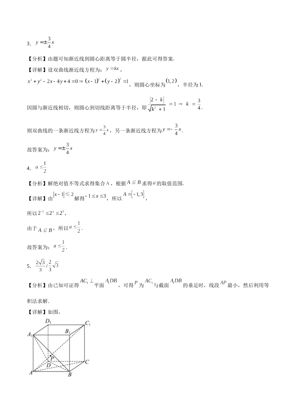 2023年高考押题预测卷02（上海卷）-数学（全解全析）.docx_第2页