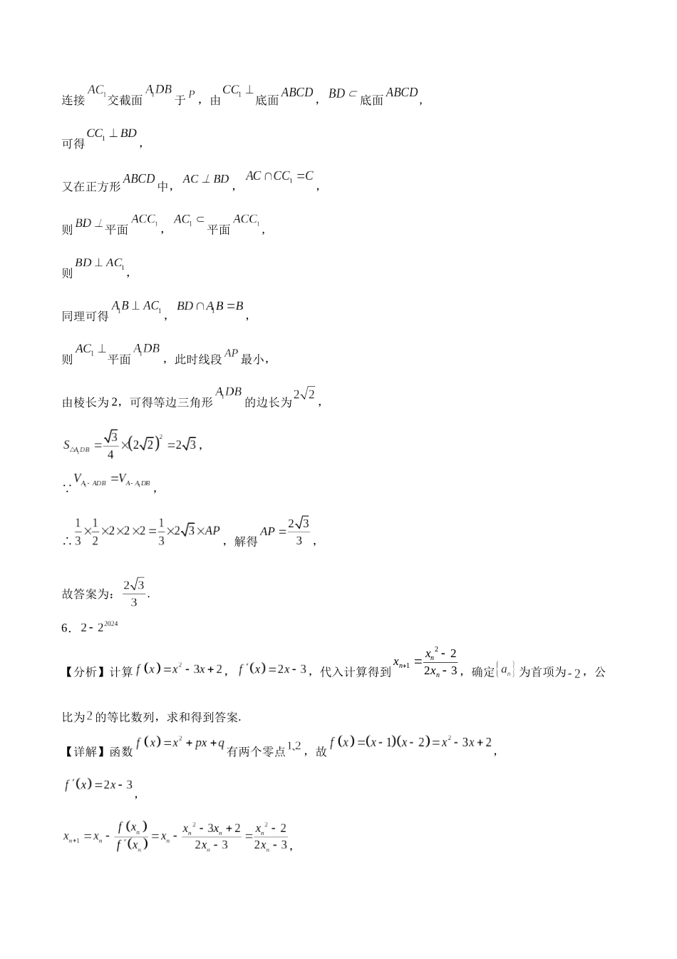 2023年高考押题预测卷02（上海卷）-数学（全解全析）.docx_第3页