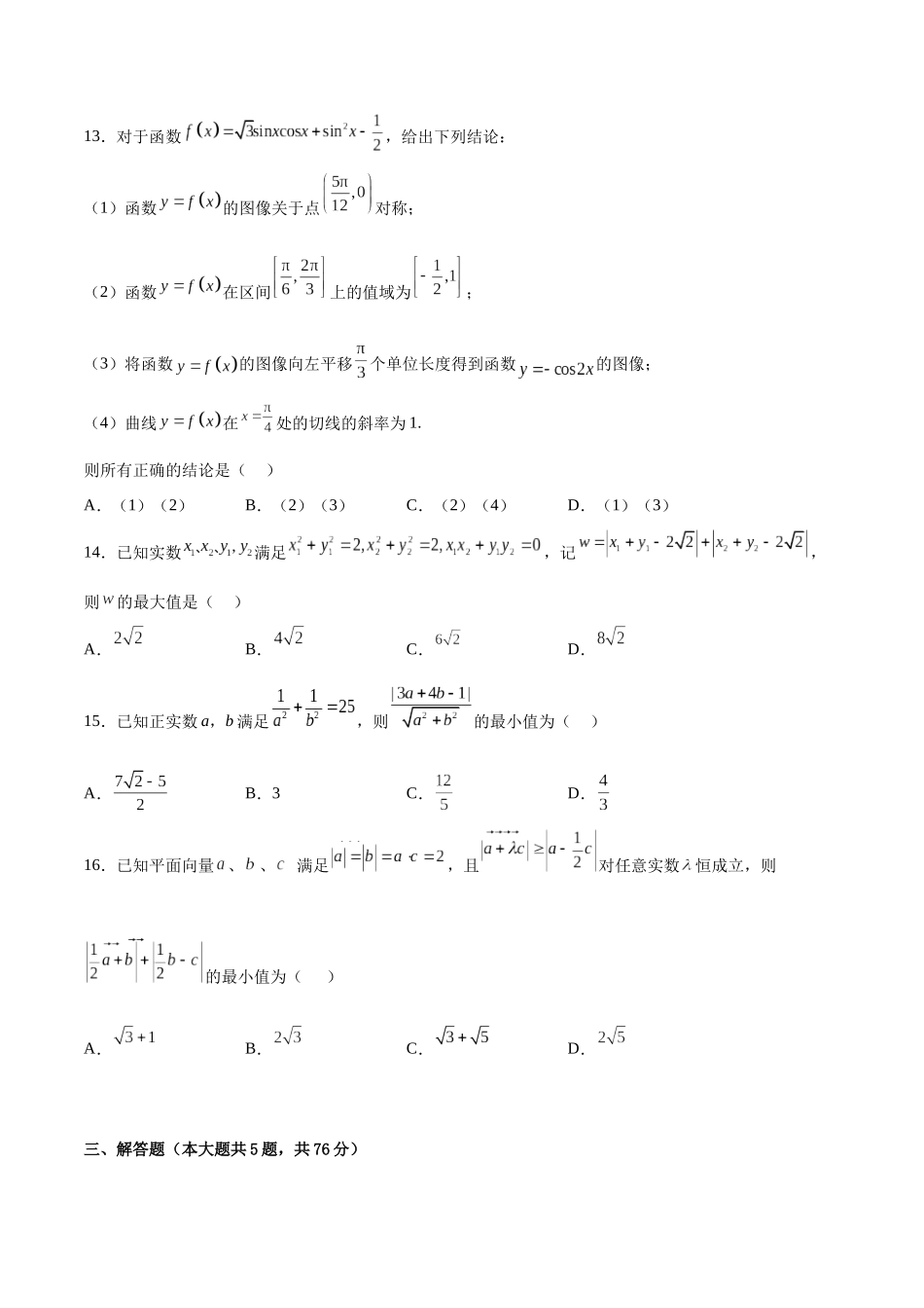 2023年高考押题预测卷02(上海卷)-数学(考试版)A4.docx_第3页